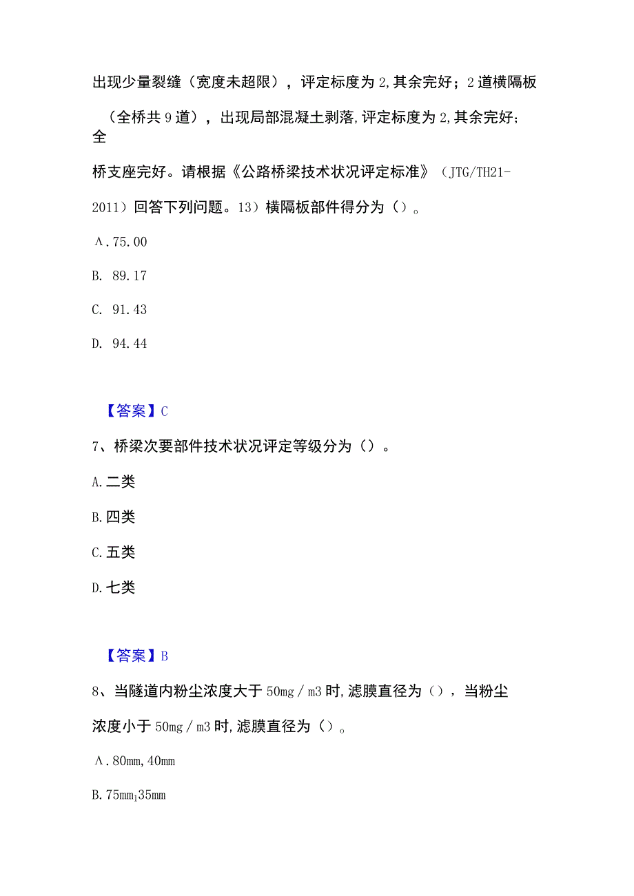 2023年整理试验检测师之桥梁隧道工程全真模拟考试试卷A卷含答案.docx_第3页