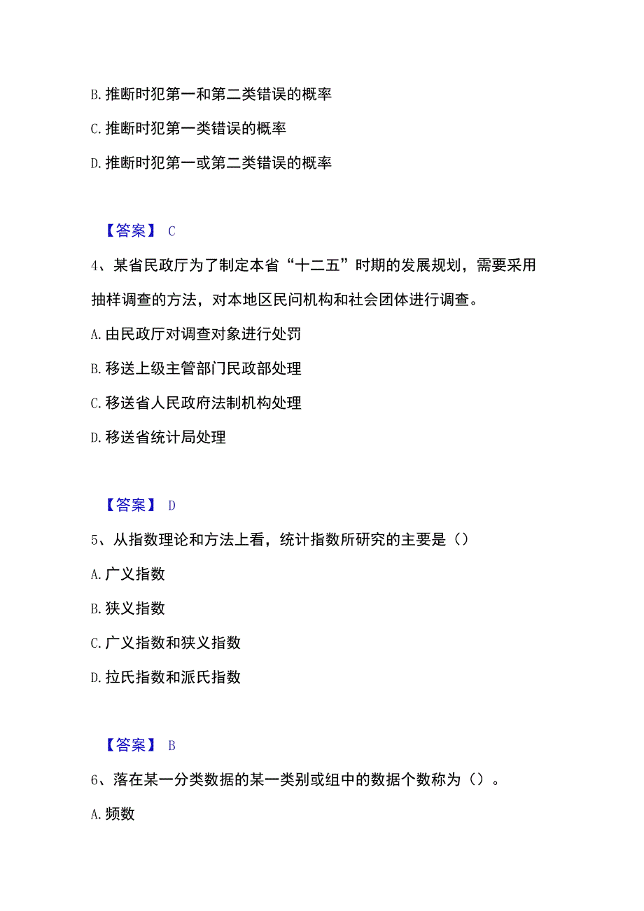 2023年整理统计师之初级统计基础理论及相关知识模考预测题库夺冠系列.docx_第2页