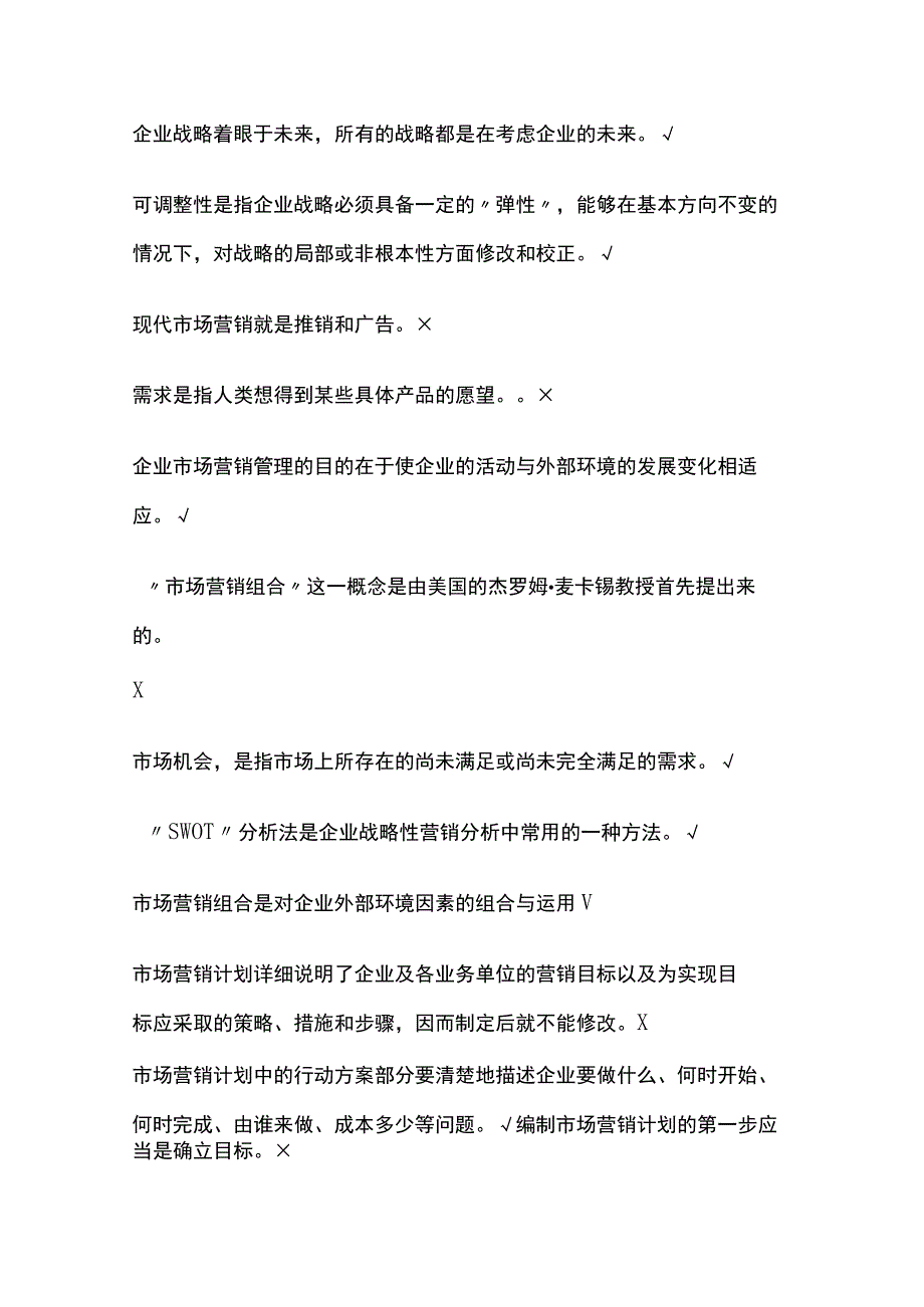 全国开大学市场营销原理与务实 内部题库含答案.docx_第2页