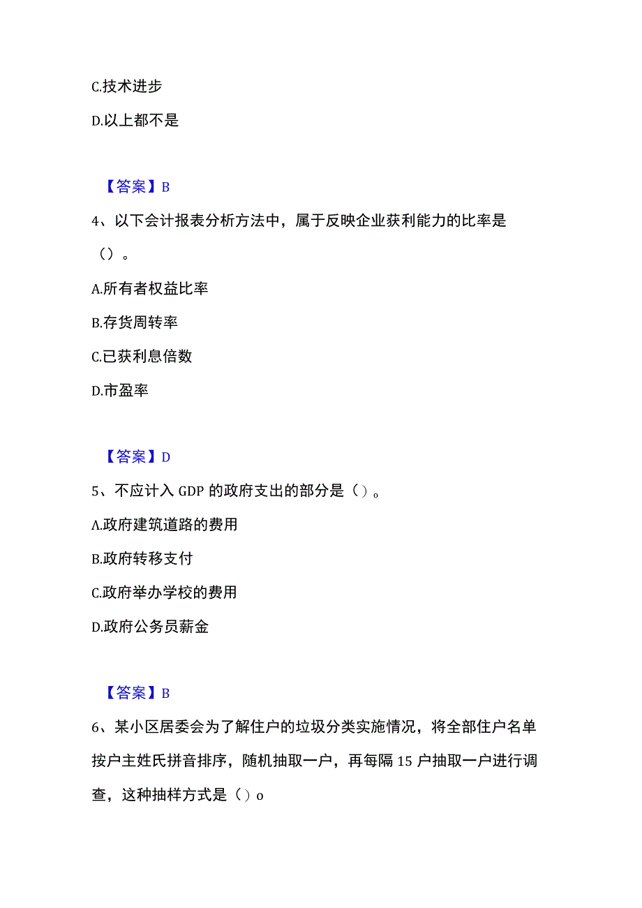 2023年整理统计师之中级统计相关知识真题精选附答案.docx_第2页