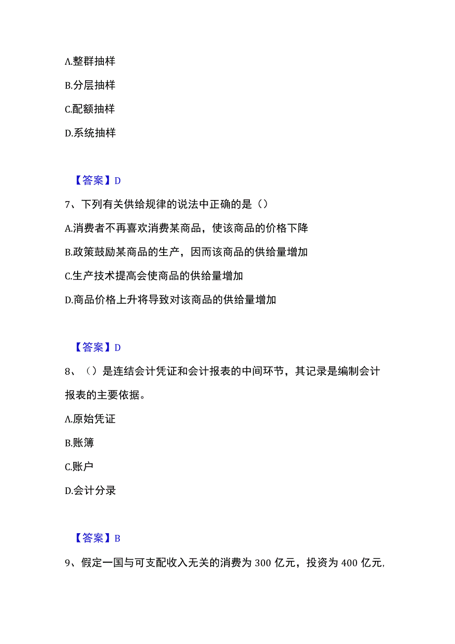 2023年整理统计师之中级统计相关知识真题精选附答案.docx_第3页