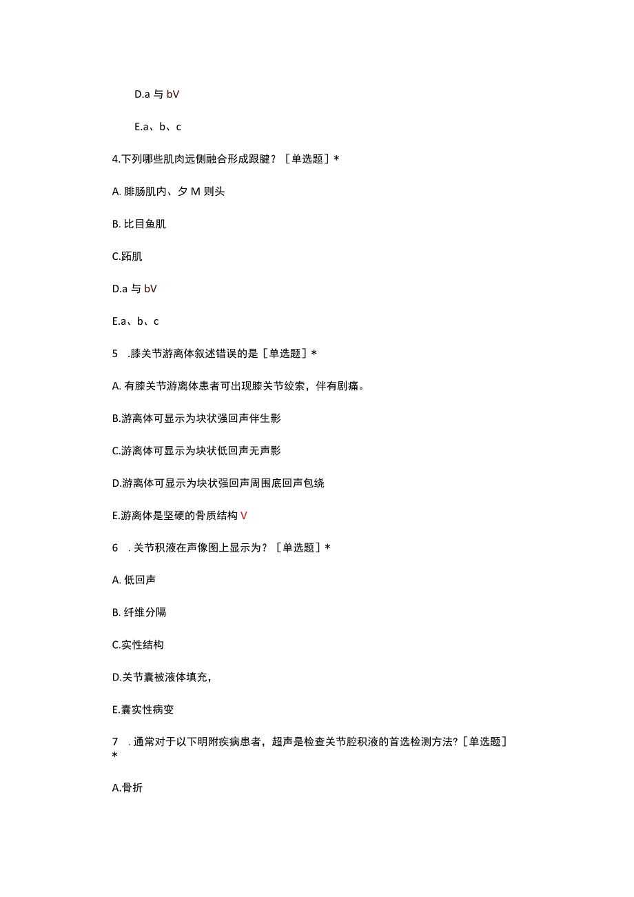 下肢肌肉骨骼超声及技术理论考核试题及答案.docx_第2页