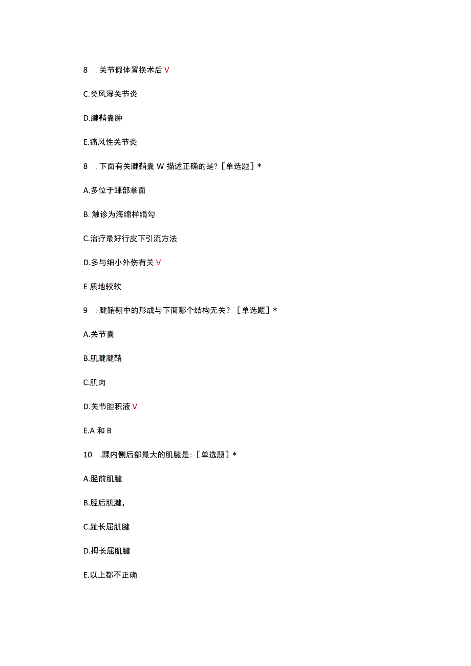 下肢肌肉骨骼超声及技术理论考核试题及答案.docx_第3页