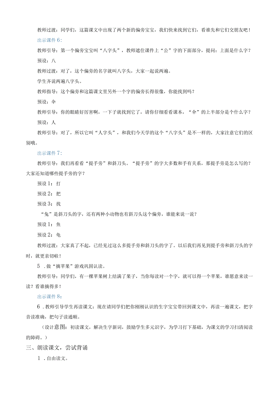 人教版部编版一年级上册比尾巴 名师教案.docx_第3页