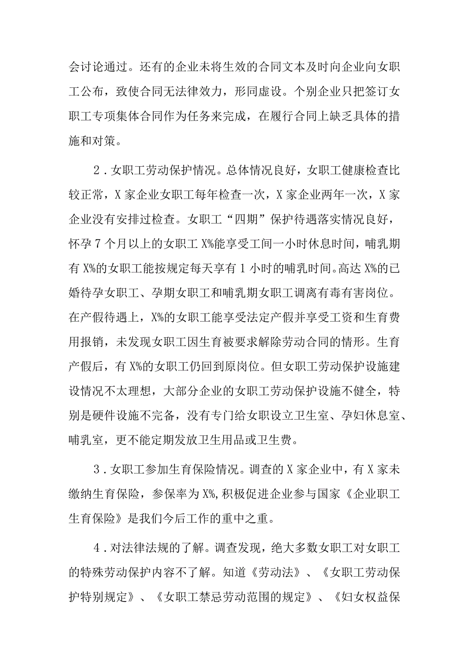 XX市总工会关于市非公企业女职工的现状调研报告.docx_第2页