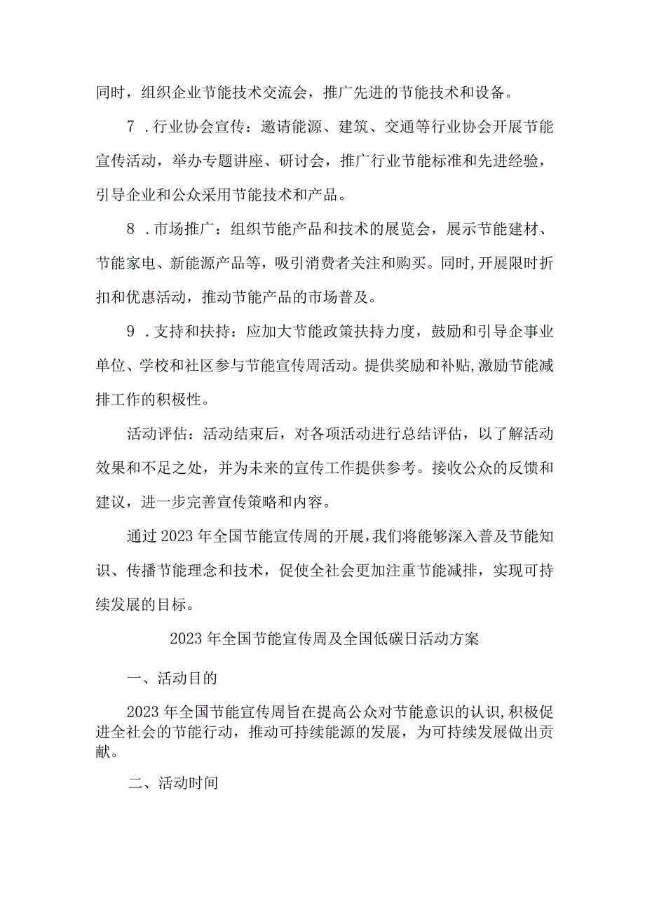 2023年高等学校开展全国节能宣传周及全国低碳日活动方案 7份.docx_第2页