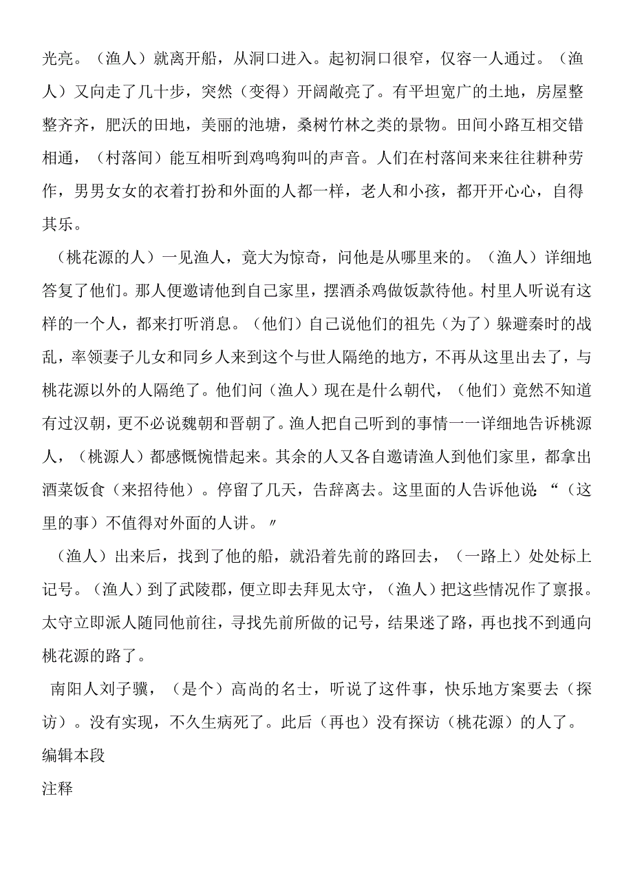 《桃花源记》原文及翻译.docx_第2页