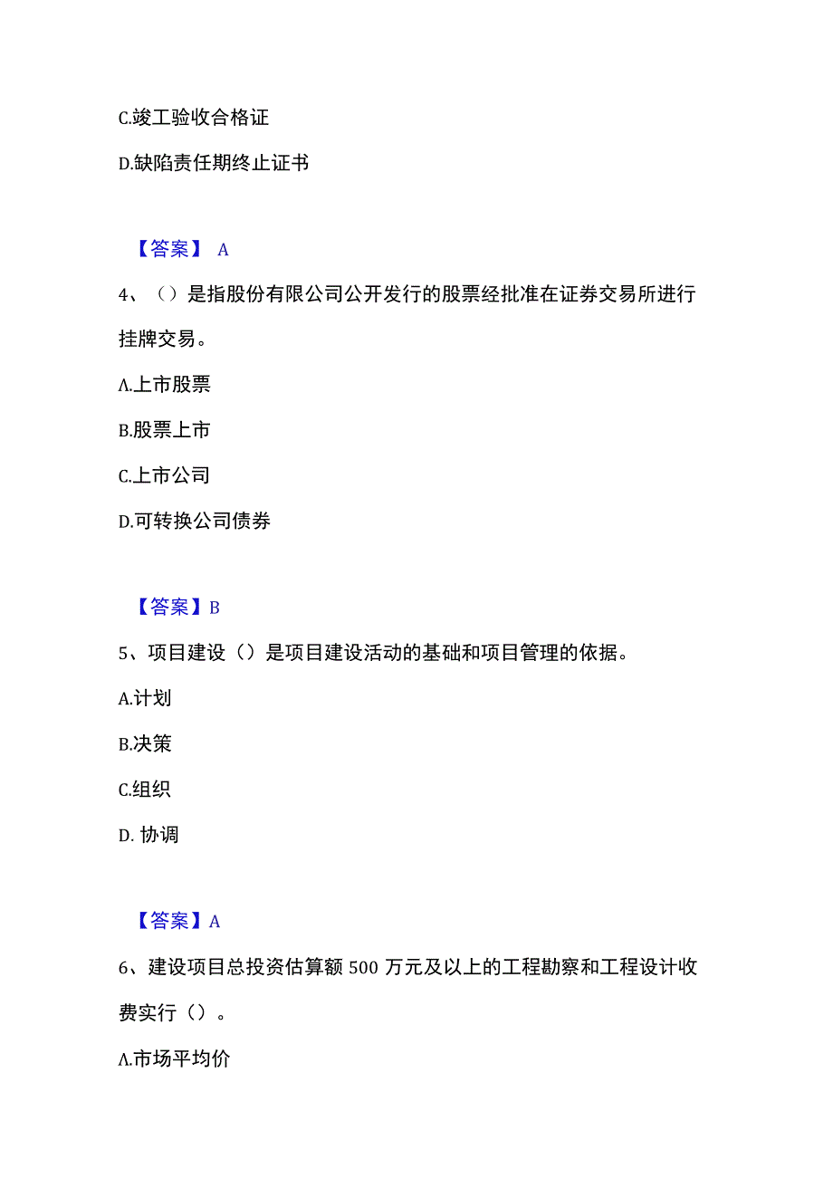 2023年整理投资项目管理师之投资建设项目实施题库检测试卷A卷附答案.docx_第2页