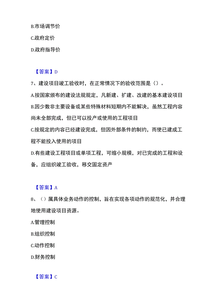 2023年整理投资项目管理师之投资建设项目实施题库检测试卷A卷附答案.docx_第3页