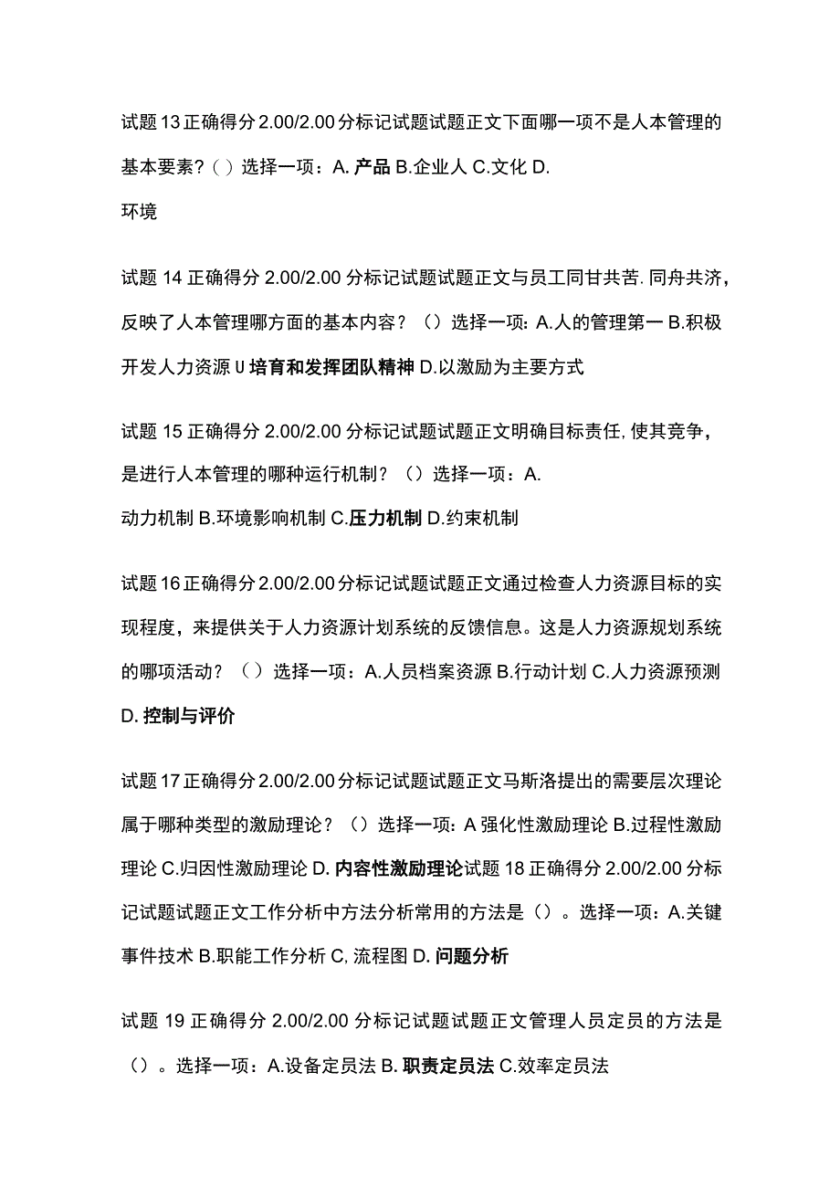 全人力资源管理形考一考试题库含答案全考点.docx_第3页