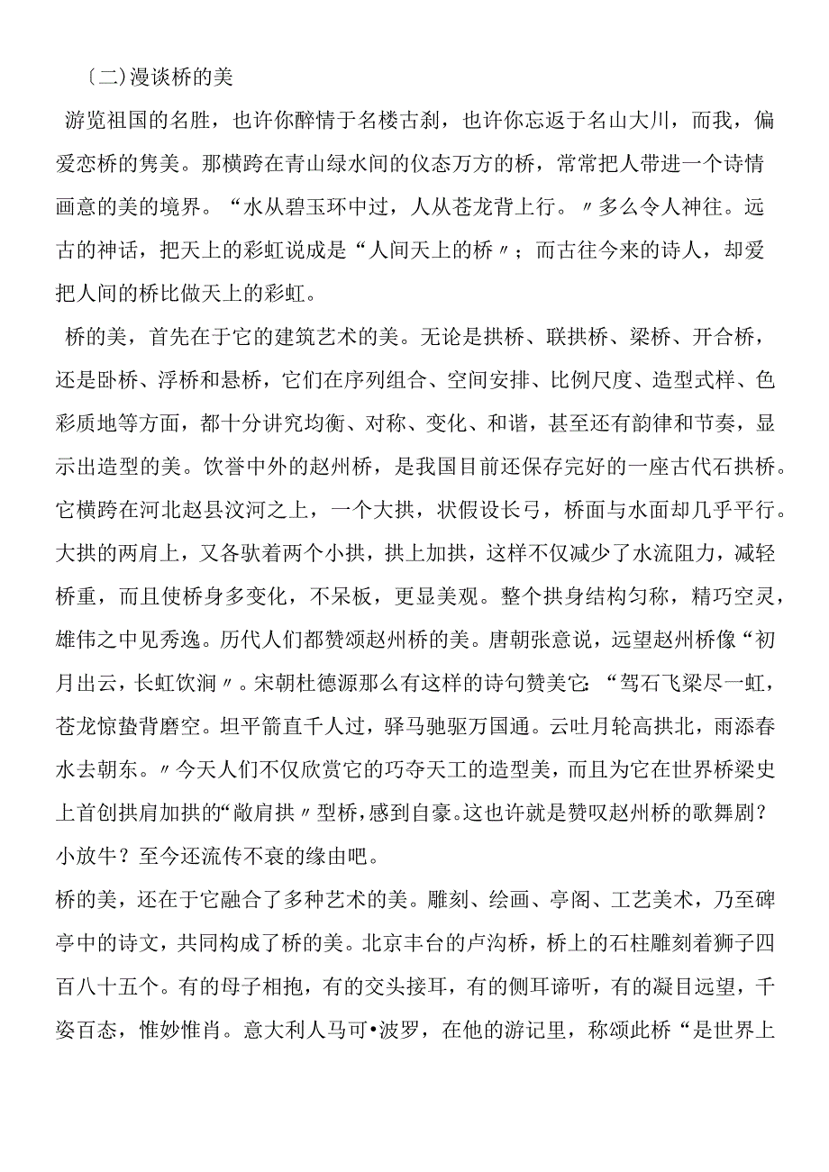 《桥之美》综合能力测试.docx_第3页