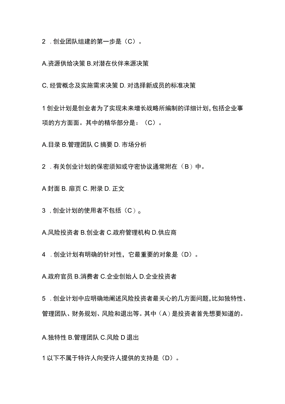 全国开大学期末考试内部题库含答案.docx_第2页