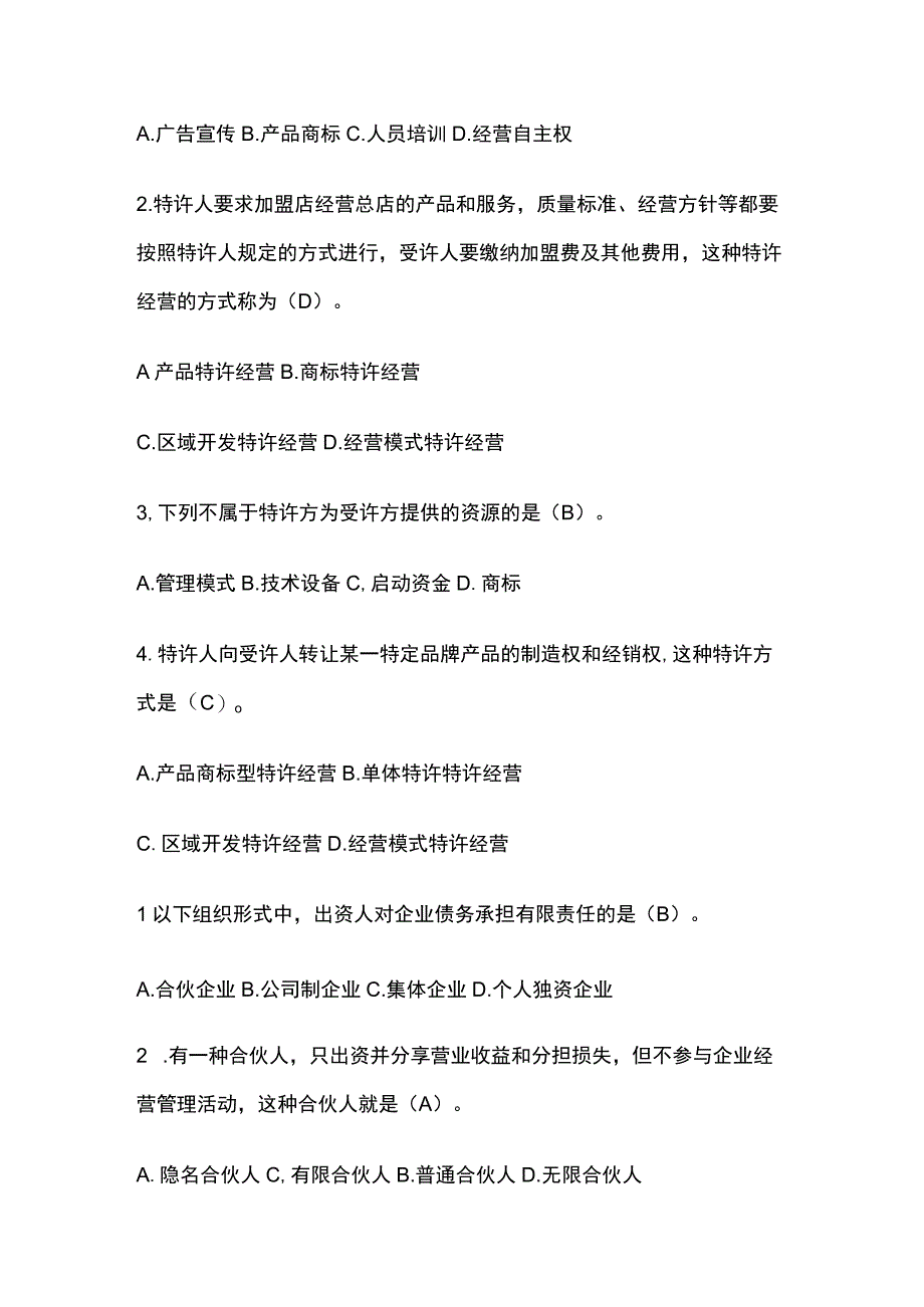 全国开大学期末考试内部题库含答案.docx_第3页