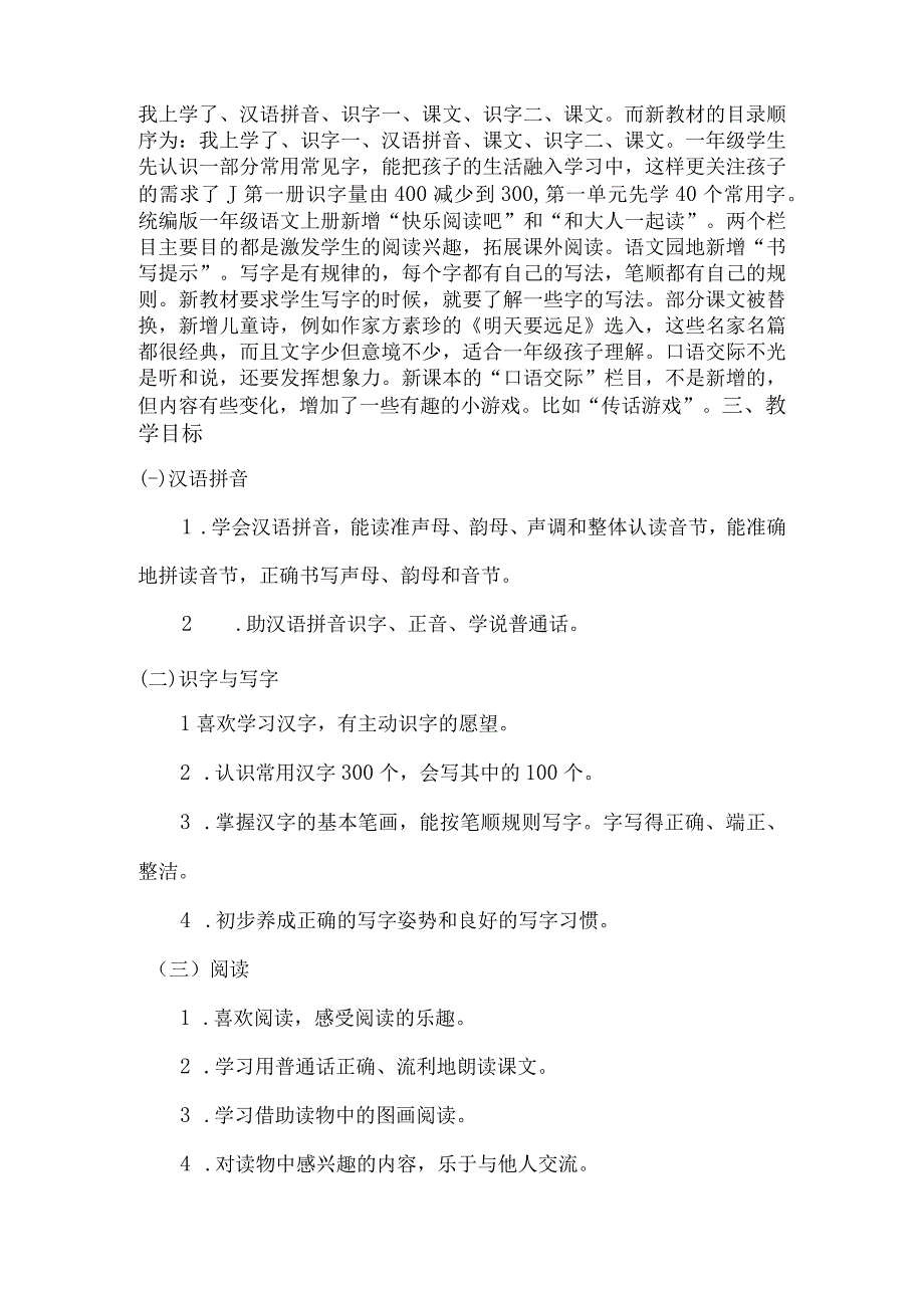 人教版部编版一年级上册明天要远足 课时练及答案.docx_第3页