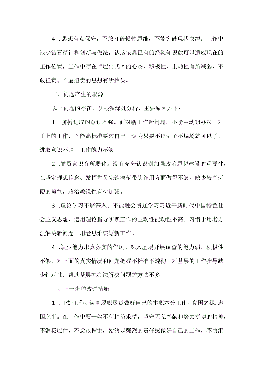 主题教育民主生活会对照检查材料五个带头2篇.docx_第2页