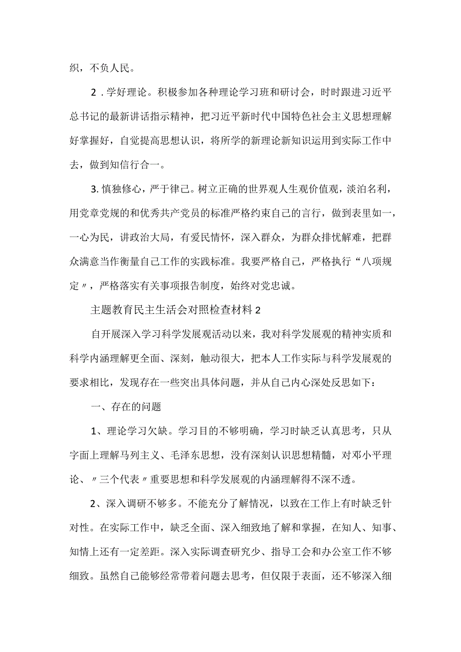 主题教育民主生活会对照检查材料五个带头2篇.docx_第3页