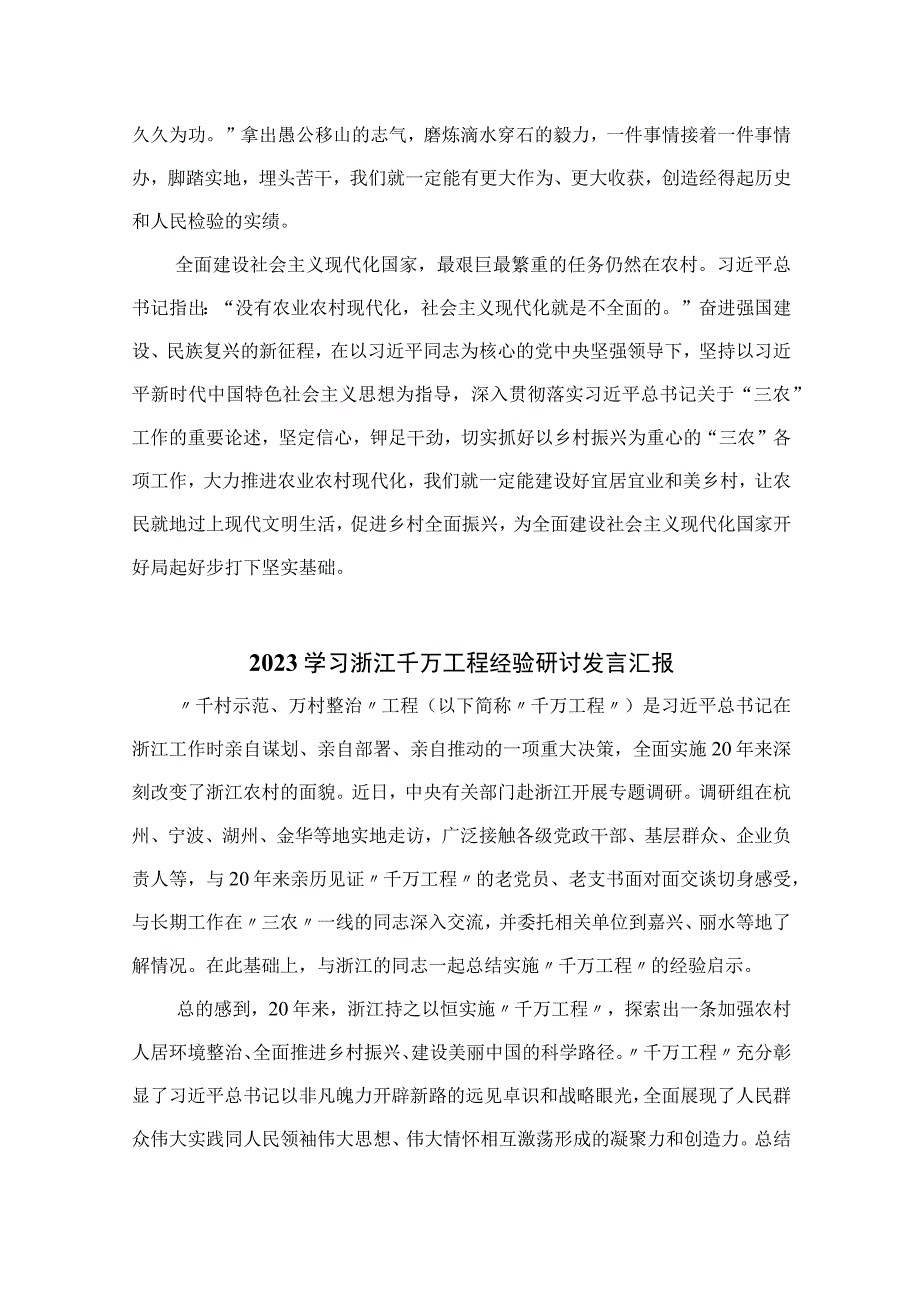 2023浙江千万工程心得体会范文精选10篇.docx_第3页