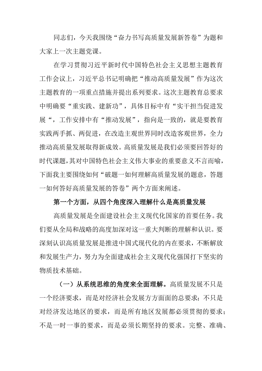 党课讲稿：奋力书写高质量发展新答卷.docx_第1页