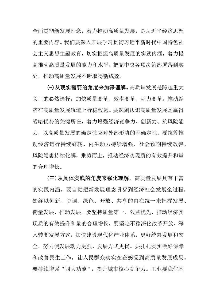 党课讲稿：奋力书写高质量发展新答卷.docx_第2页