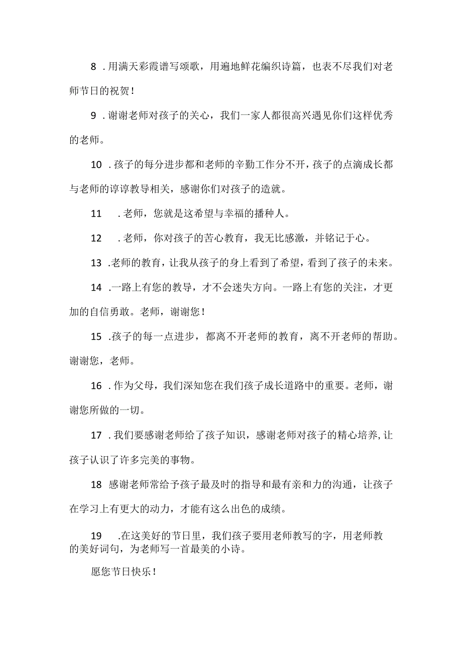 三年级孩子家长给老师首先试卷的感谢语.docx_第2页