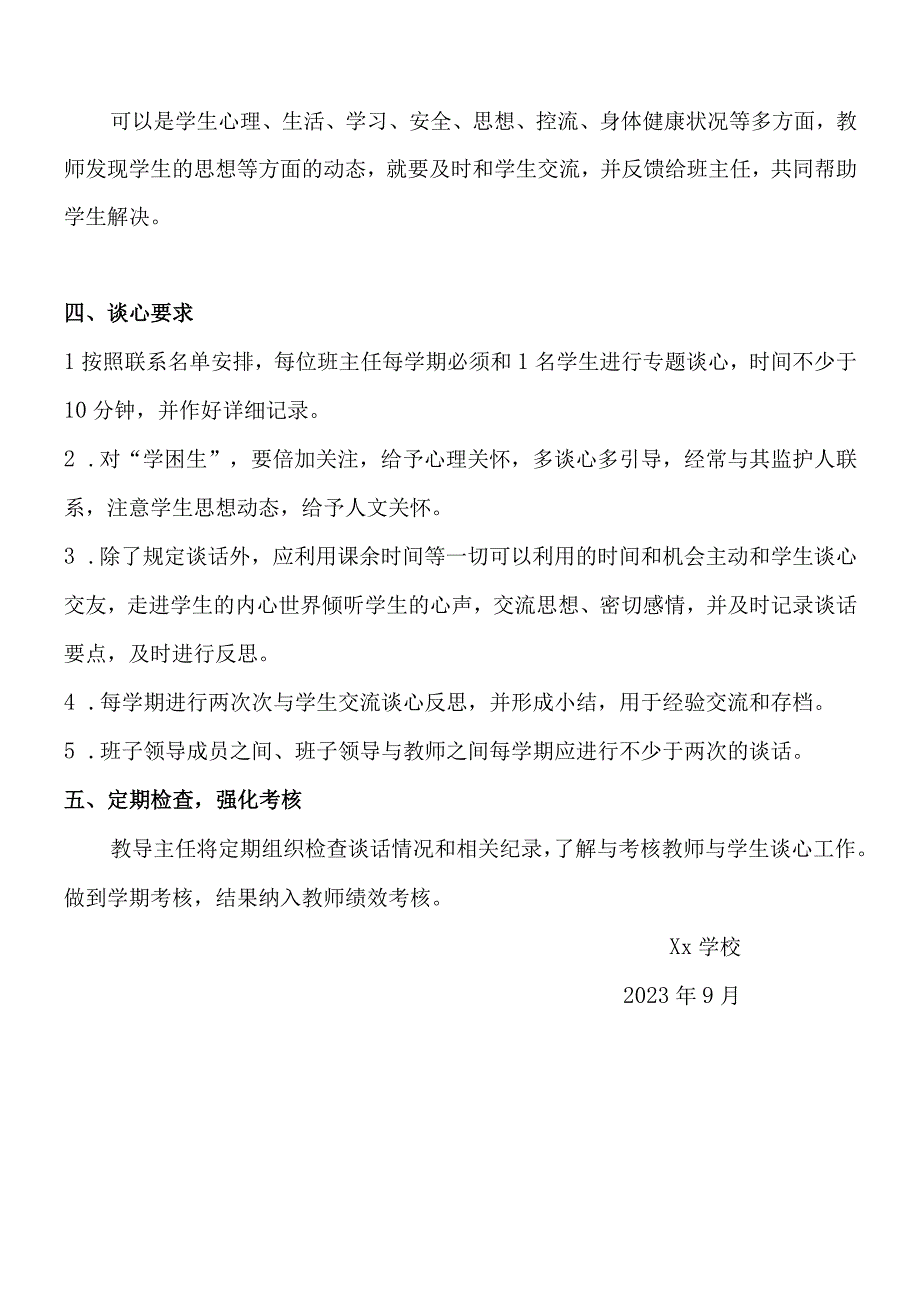 xx学校师生交流谈心制度.docx_第2页