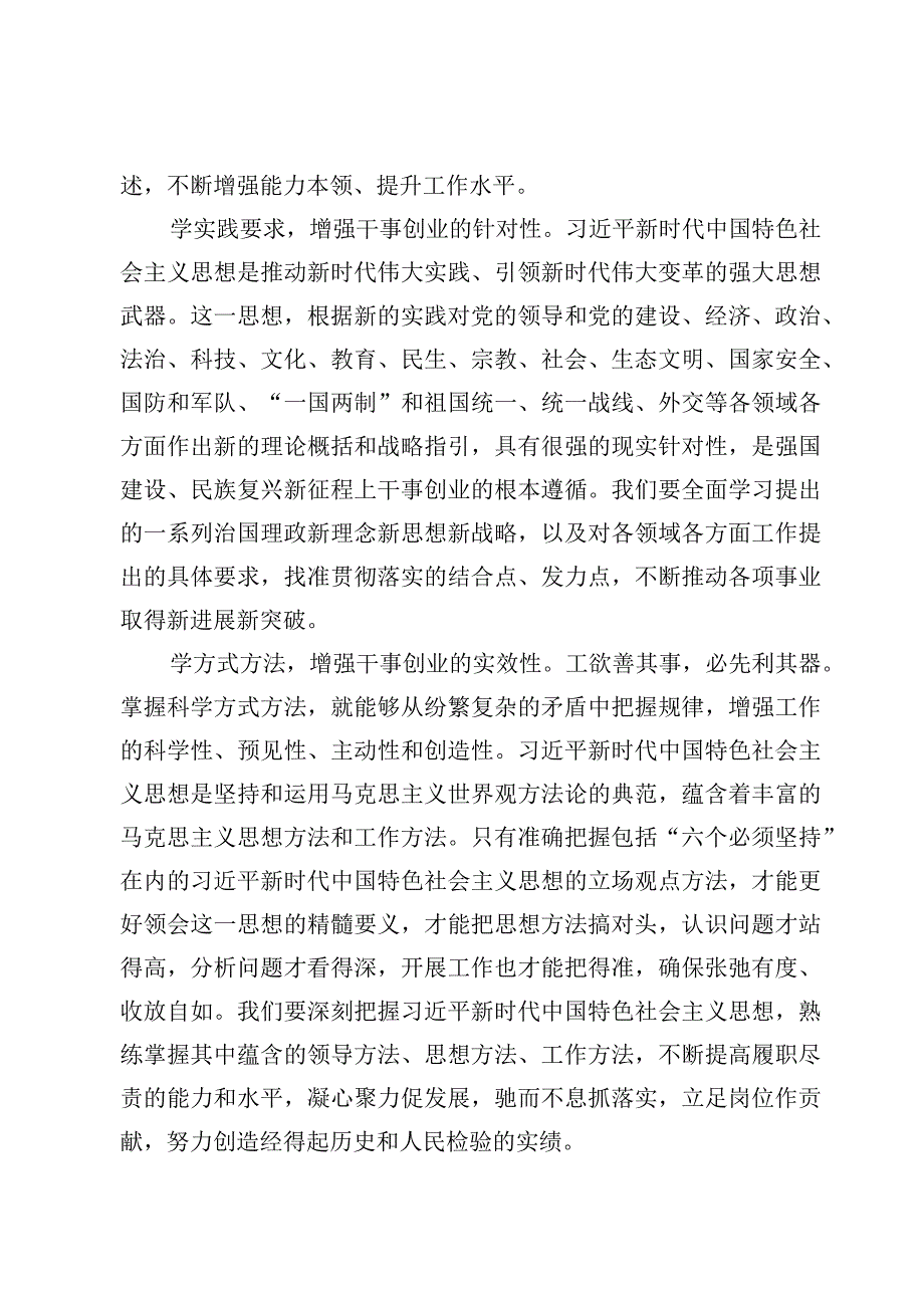 9篇专题以学促干研讨发言心得体会范文.docx_第2页