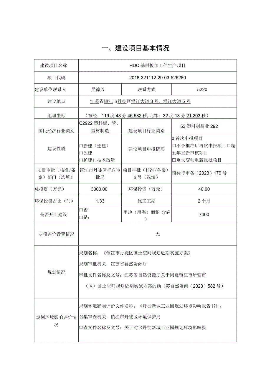 HDC基材板加工件生产项目环评报告.docx_第2页