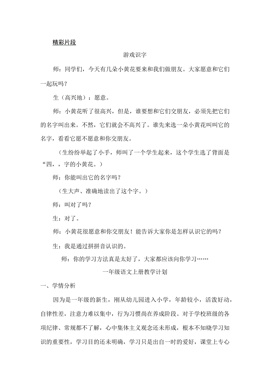 人教版部编版一年级上册识字2 金木水火土 精彩片段.docx_第1页