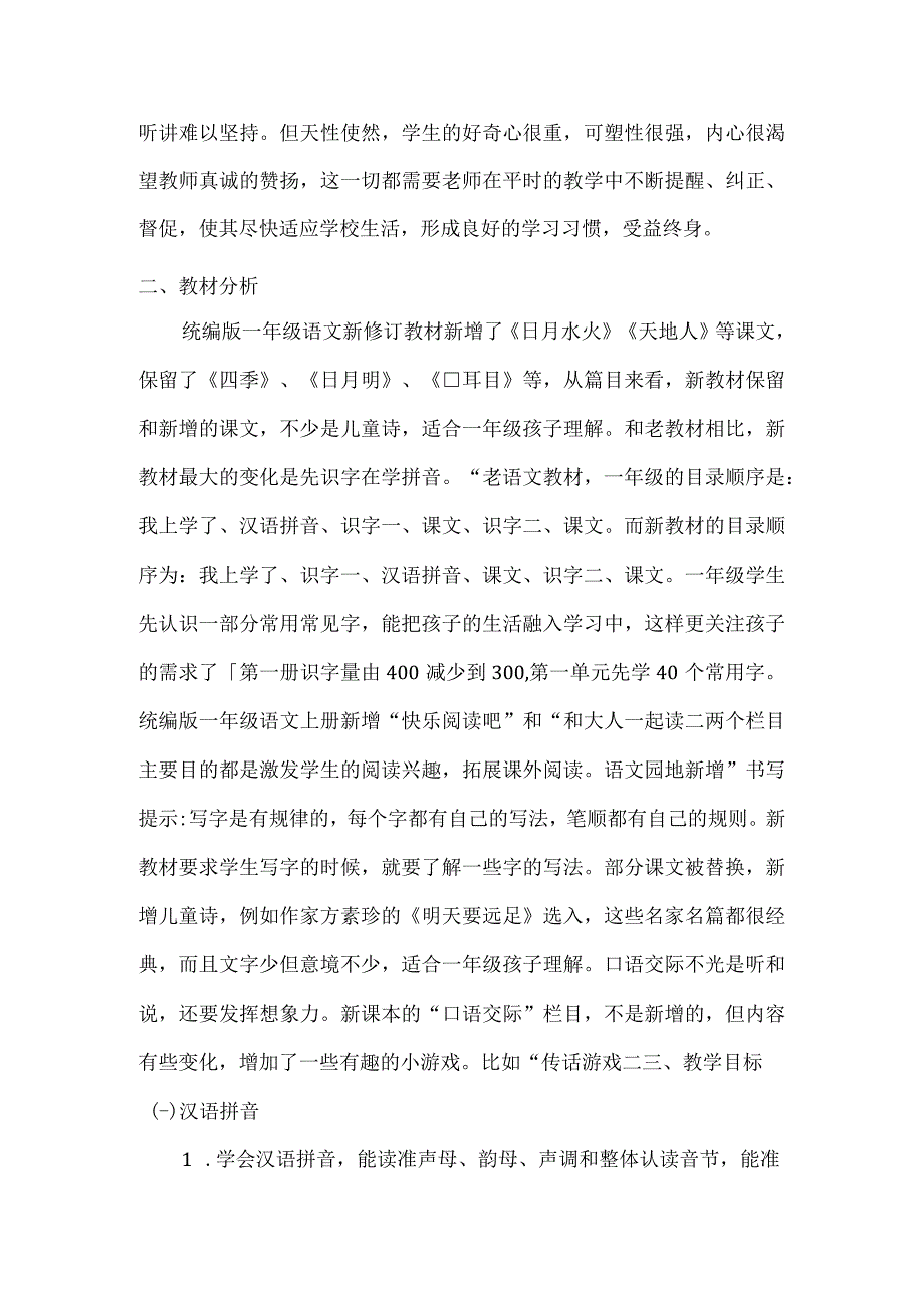 人教版部编版一年级上册识字2 金木水火土 精彩片段.docx_第2页