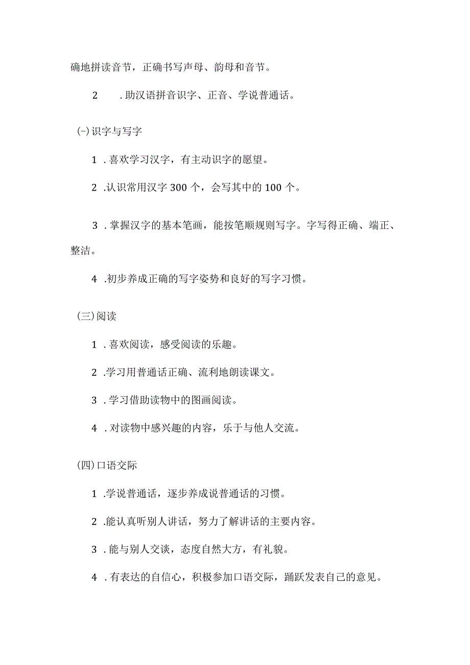 人教版部编版一年级上册识字2 金木水火土 精彩片段.docx_第3页