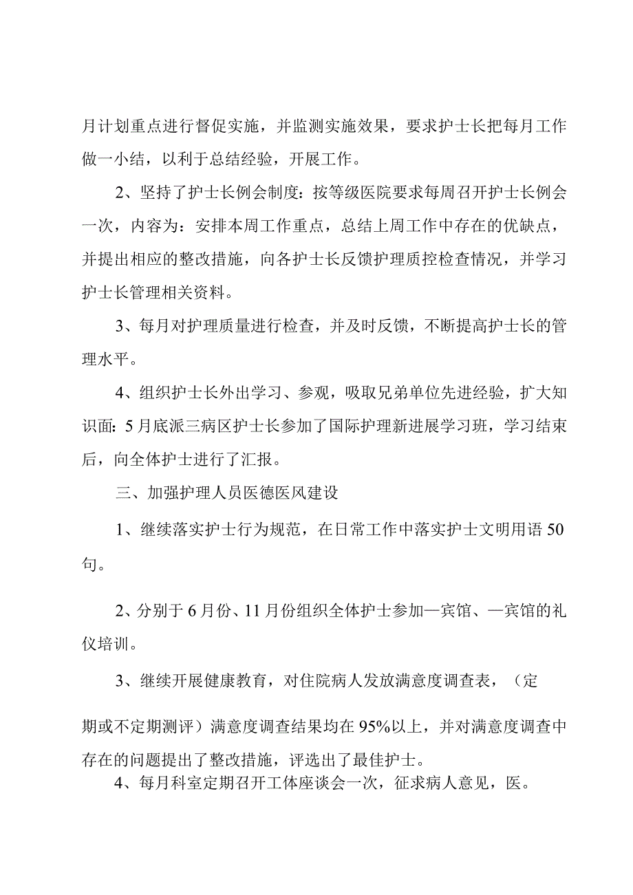 主管护师的年终总结.docx_第2页