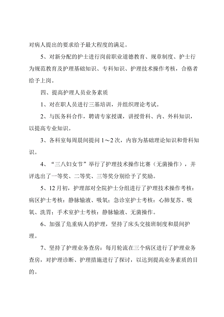 主管护师的年终总结.docx_第3页