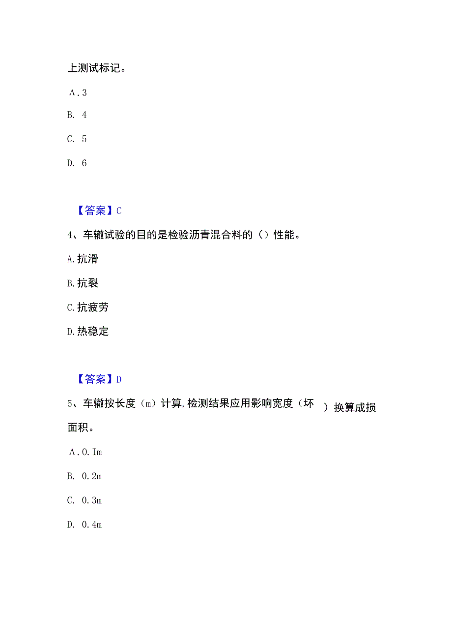 2023年整理试验检测师之道路工程强化训练试卷A卷附答案.docx_第2页