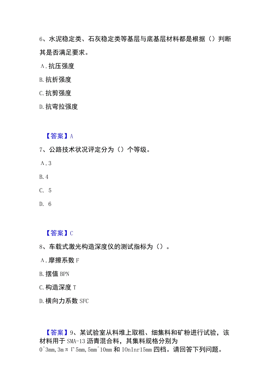 2023年整理试验检测师之道路工程强化训练试卷A卷附答案.docx_第3页