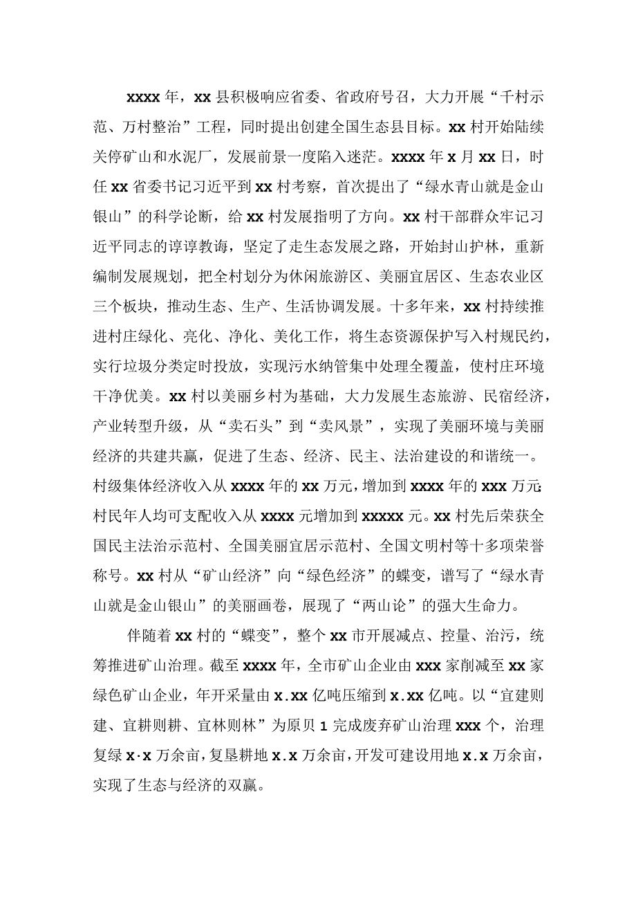 以千万工程推进美丽乡村建设的实践.docx_第2页