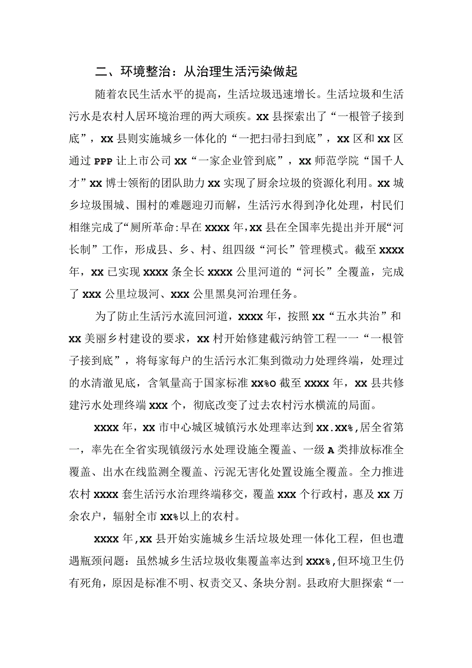 以千万工程推进美丽乡村建设的实践.docx_第3页