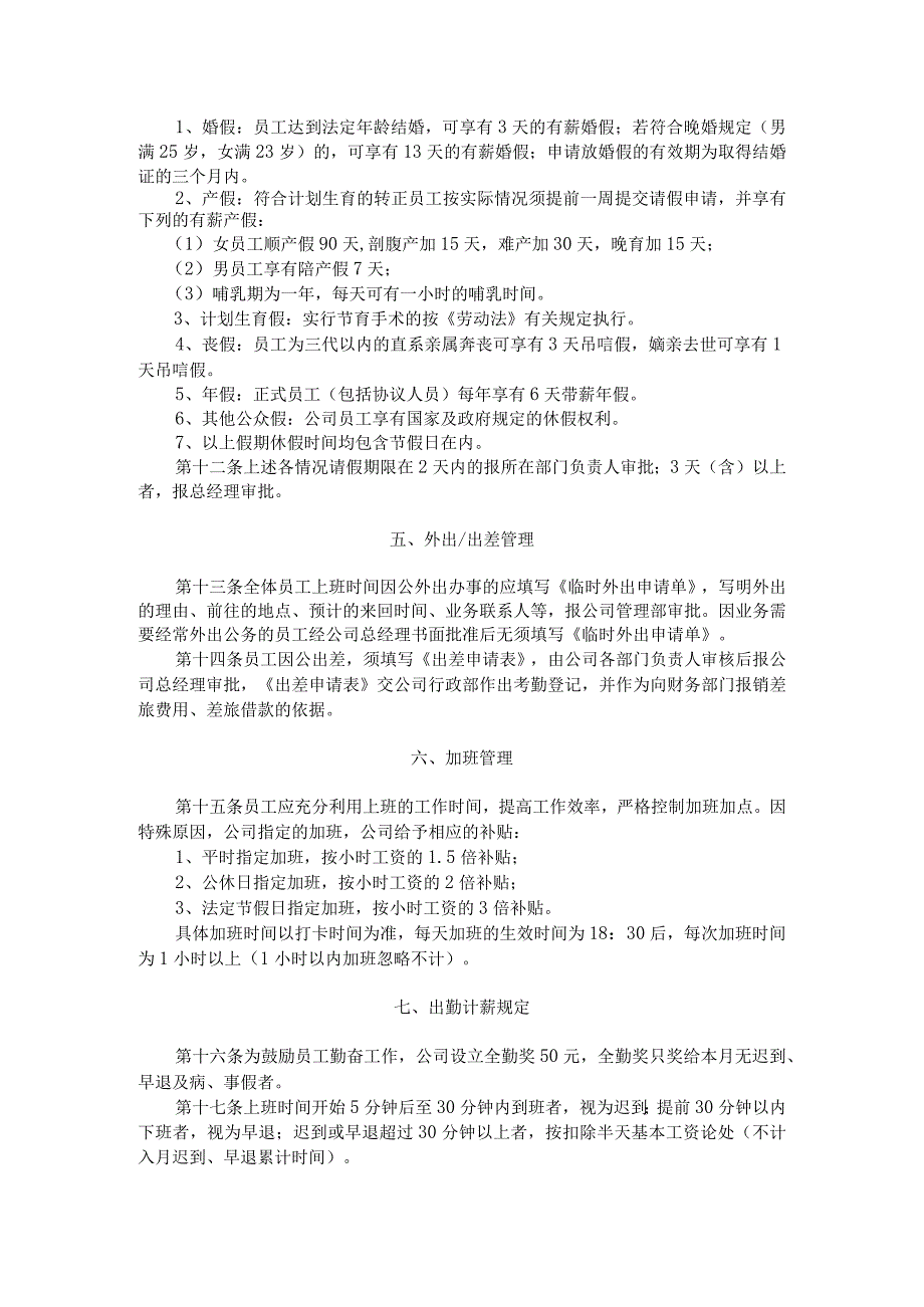 互联网公司管理制度062电子科技企业考勤管理办法.docx_第2页