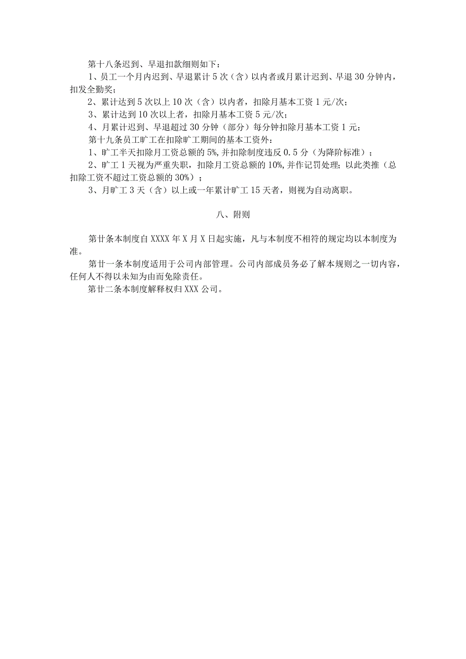 互联网公司管理制度062电子科技企业考勤管理办法.docx_第3页