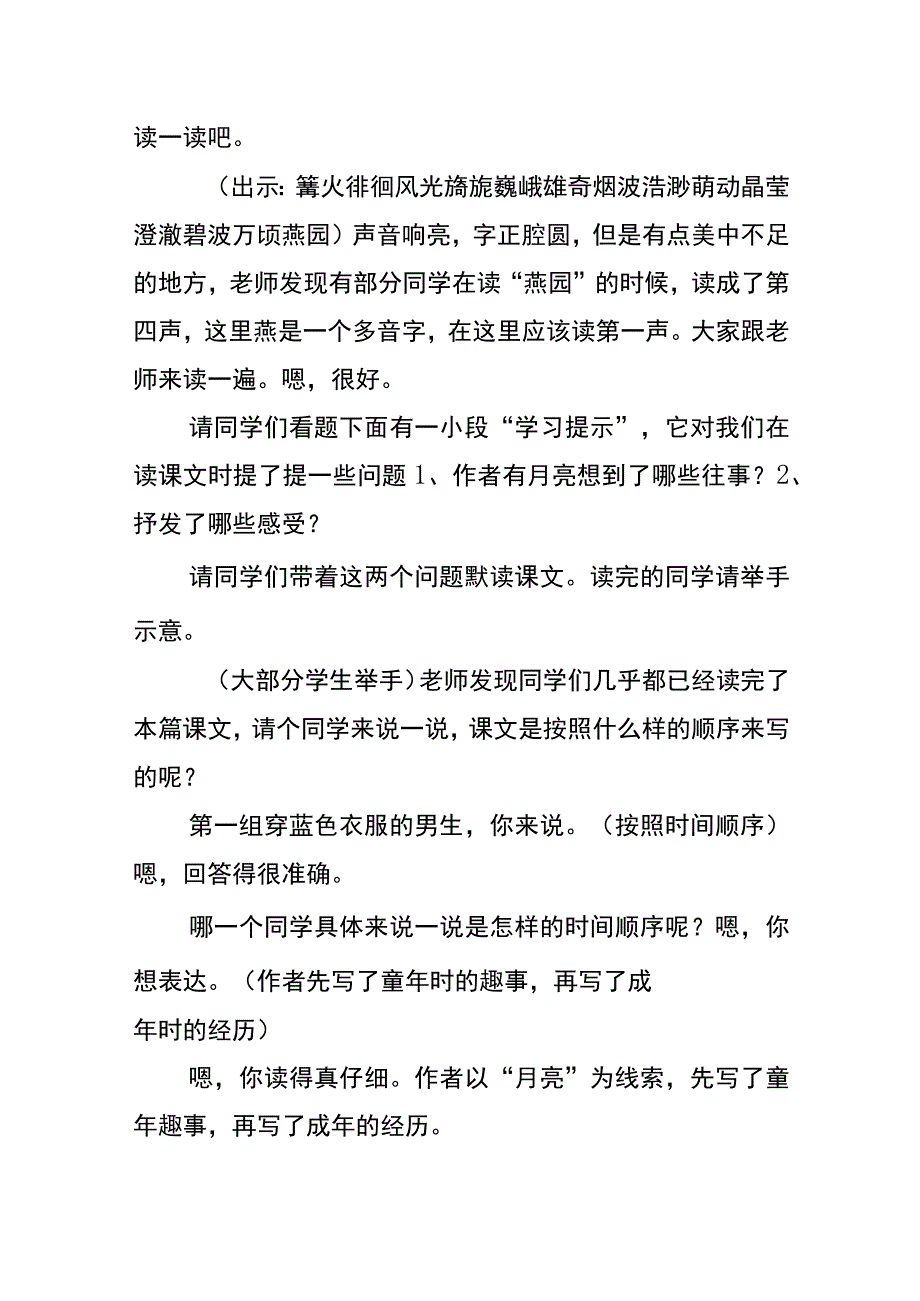 五年级下册 月是故乡明1520分钟试讲稿及教案.docx_第2页