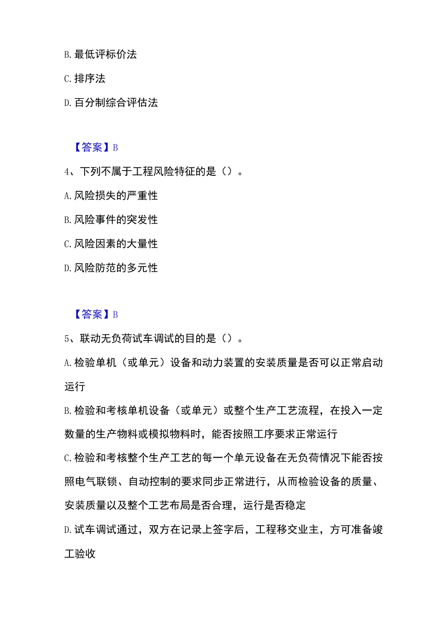 2023年整理投资项目管理师之投资建设项目实施考前冲刺试卷B卷含答案.docx_第2页