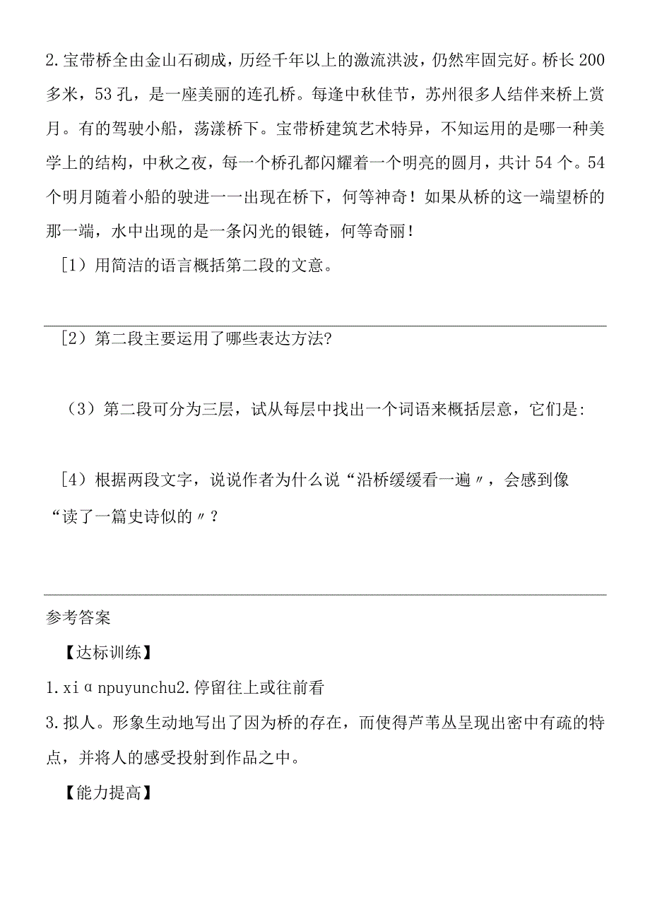 《桥之美》自学评估.docx_第2页