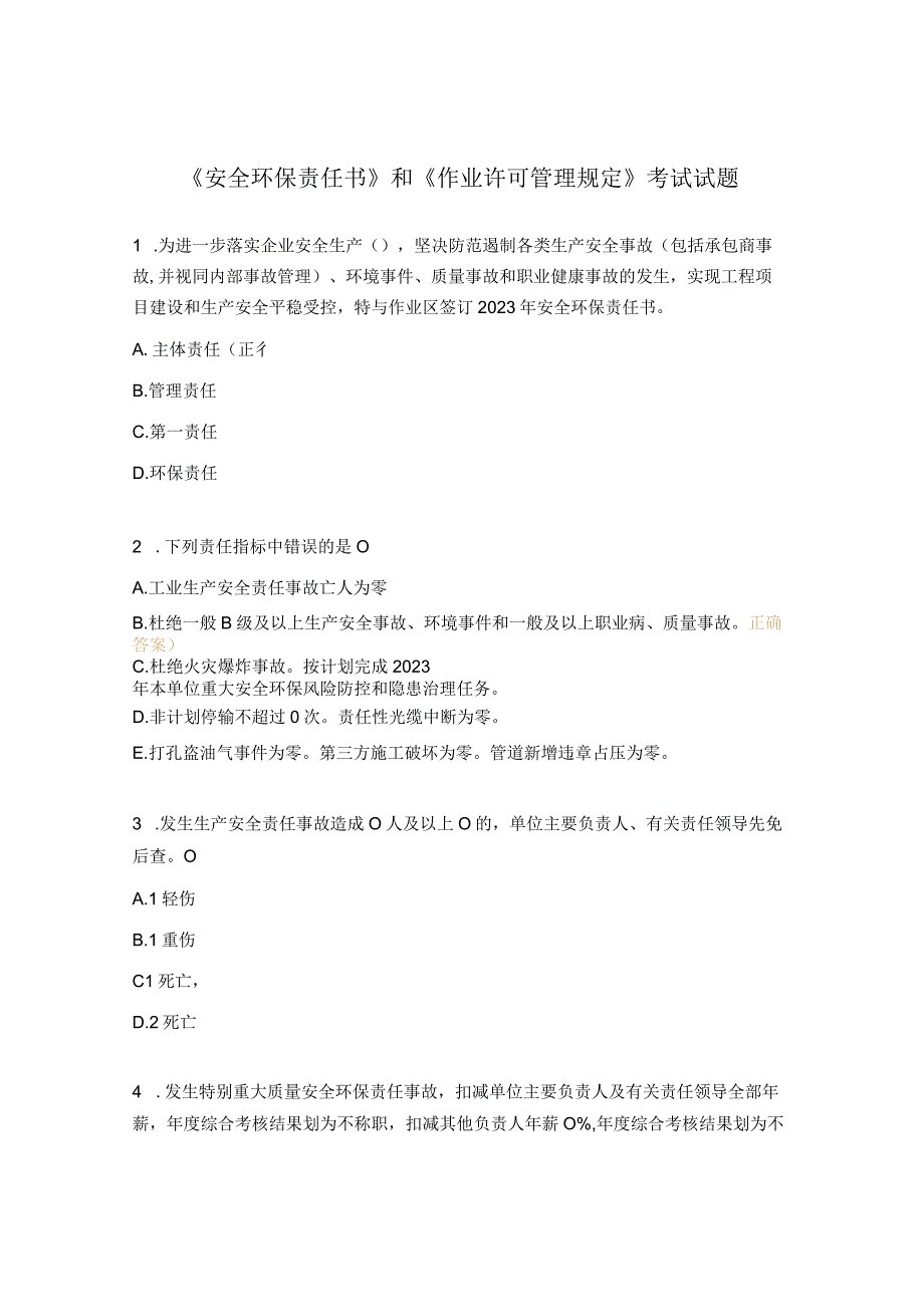 《安全环保责任书》和《作业许可管理规定》考试试题.docx_第1页