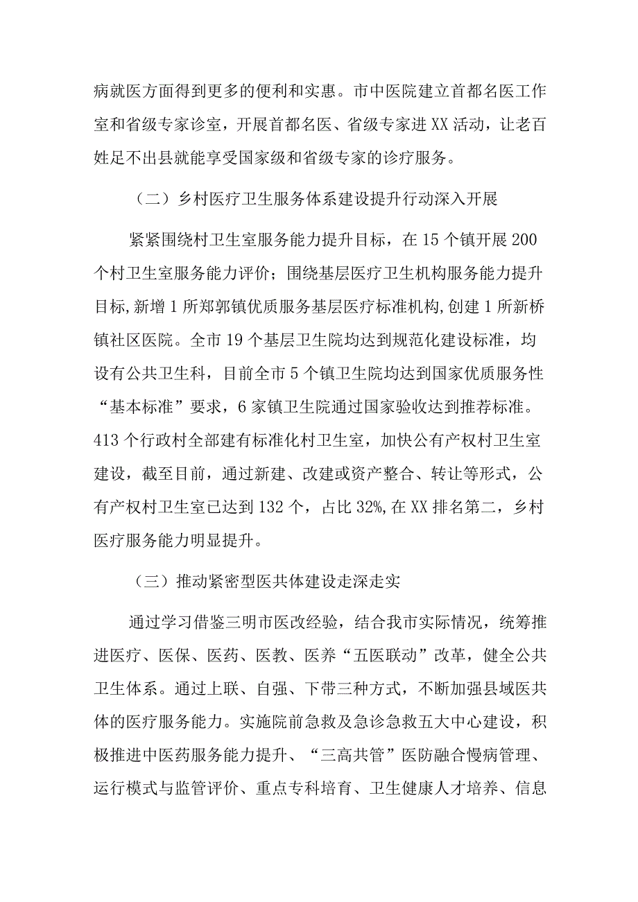 xx市卫健委2023年上半年工作总结及下半年工作计划.docx_第2页