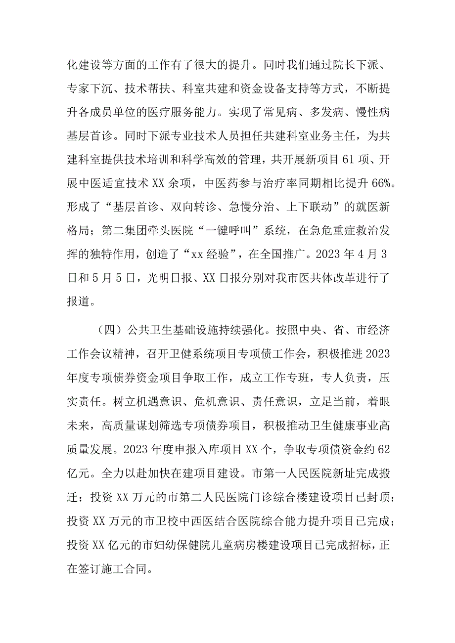 xx市卫健委2023年上半年工作总结及下半年工作计划.docx_第3页