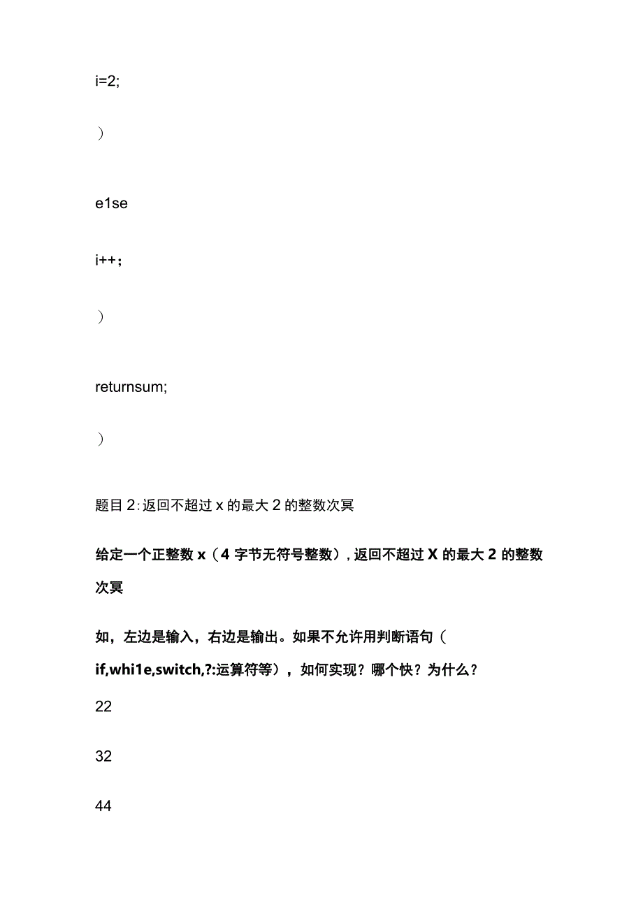 全面试题数据结构和算法题5道附解题思路.docx_第2页