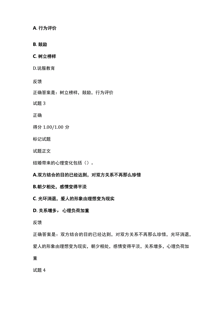 全婚姻与家人关系形考二考试题库含答案全考点.docx_第2页