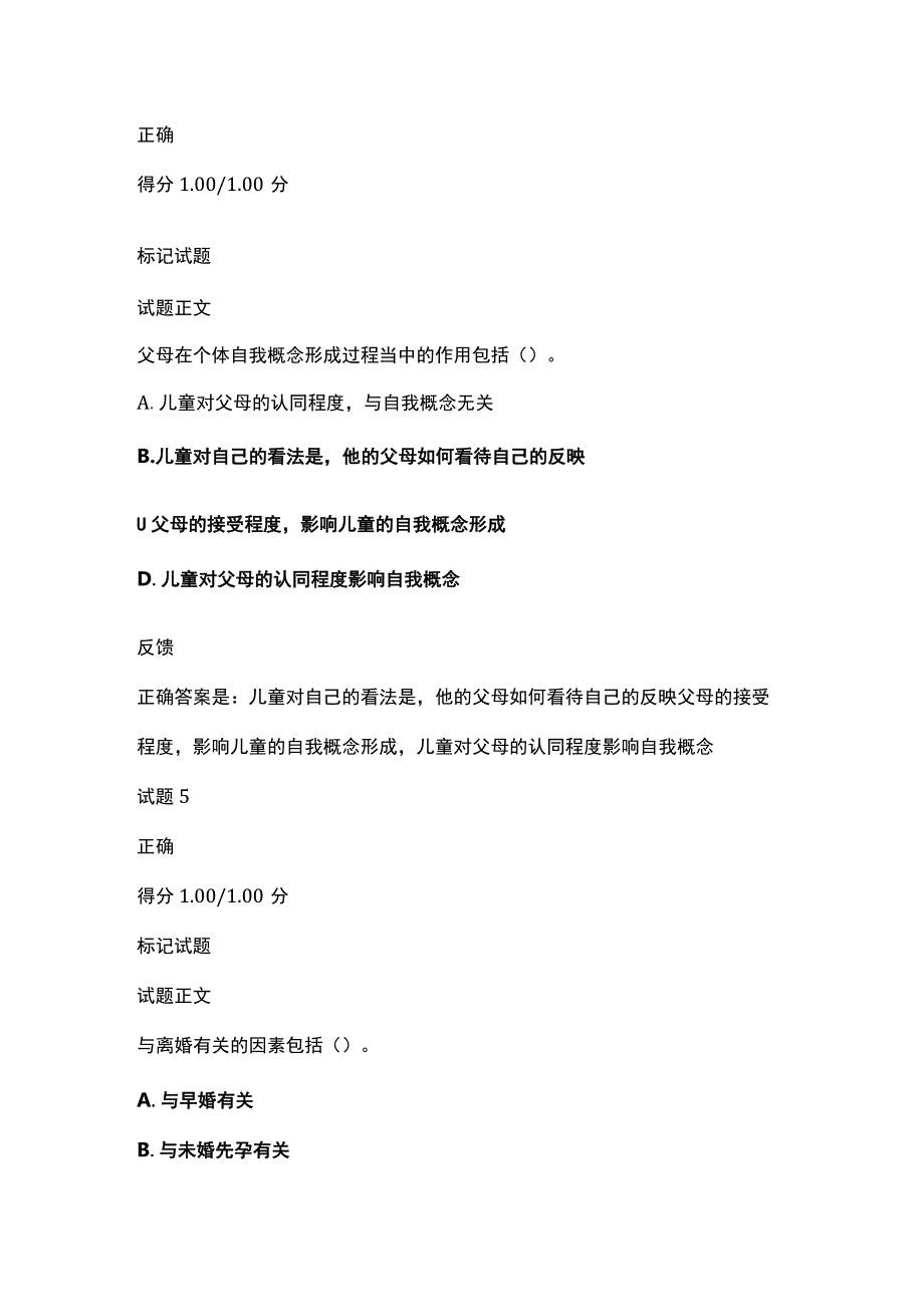 全婚姻与家人关系形考二考试题库含答案全考点.docx_第3页