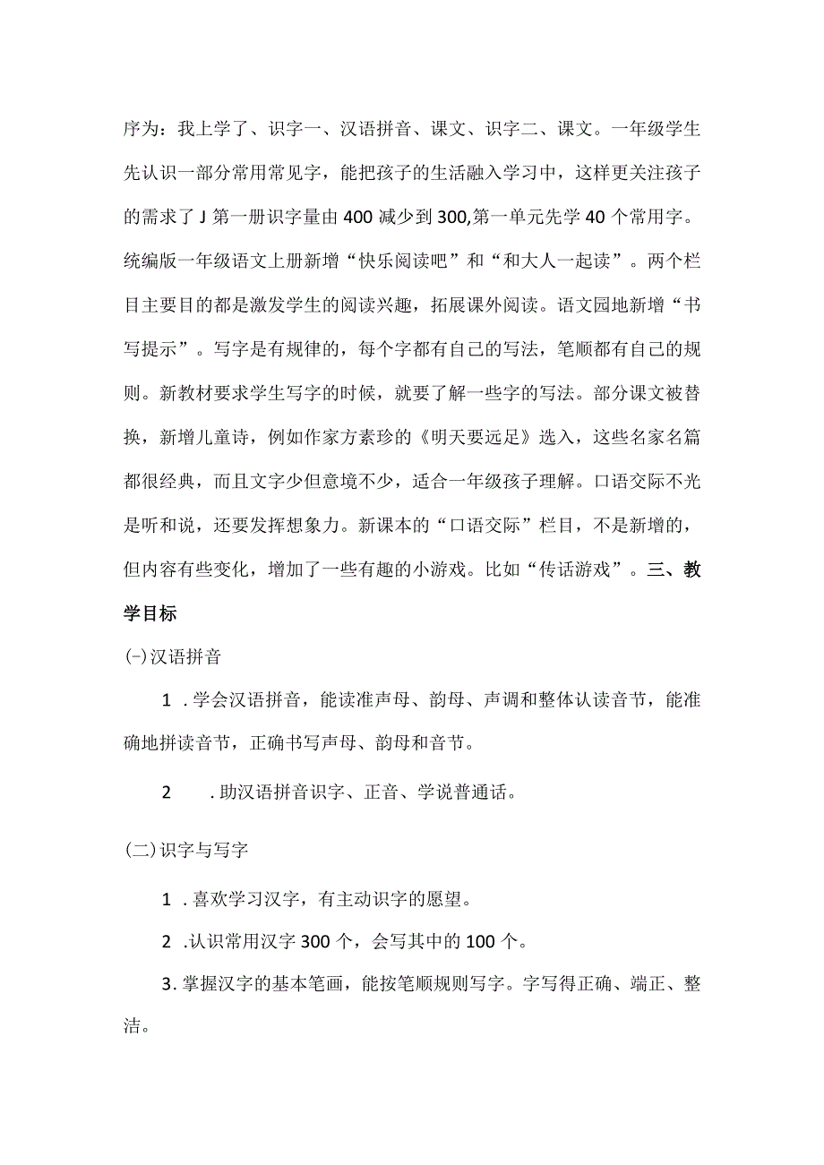 人教版部编版一年级上册识字1 天地人 备选教案.docx_第3页