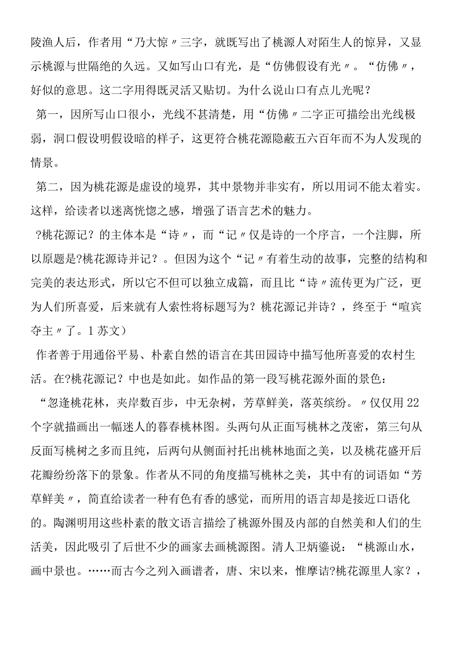 《桃花源记》写作特点.docx_第2页