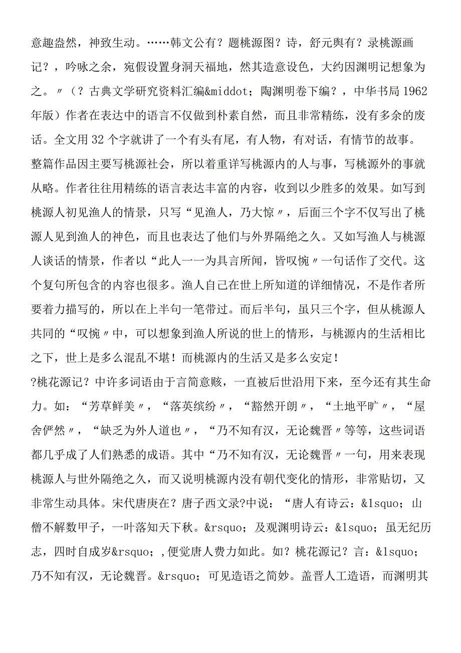 《桃花源记》写作特点.docx_第3页